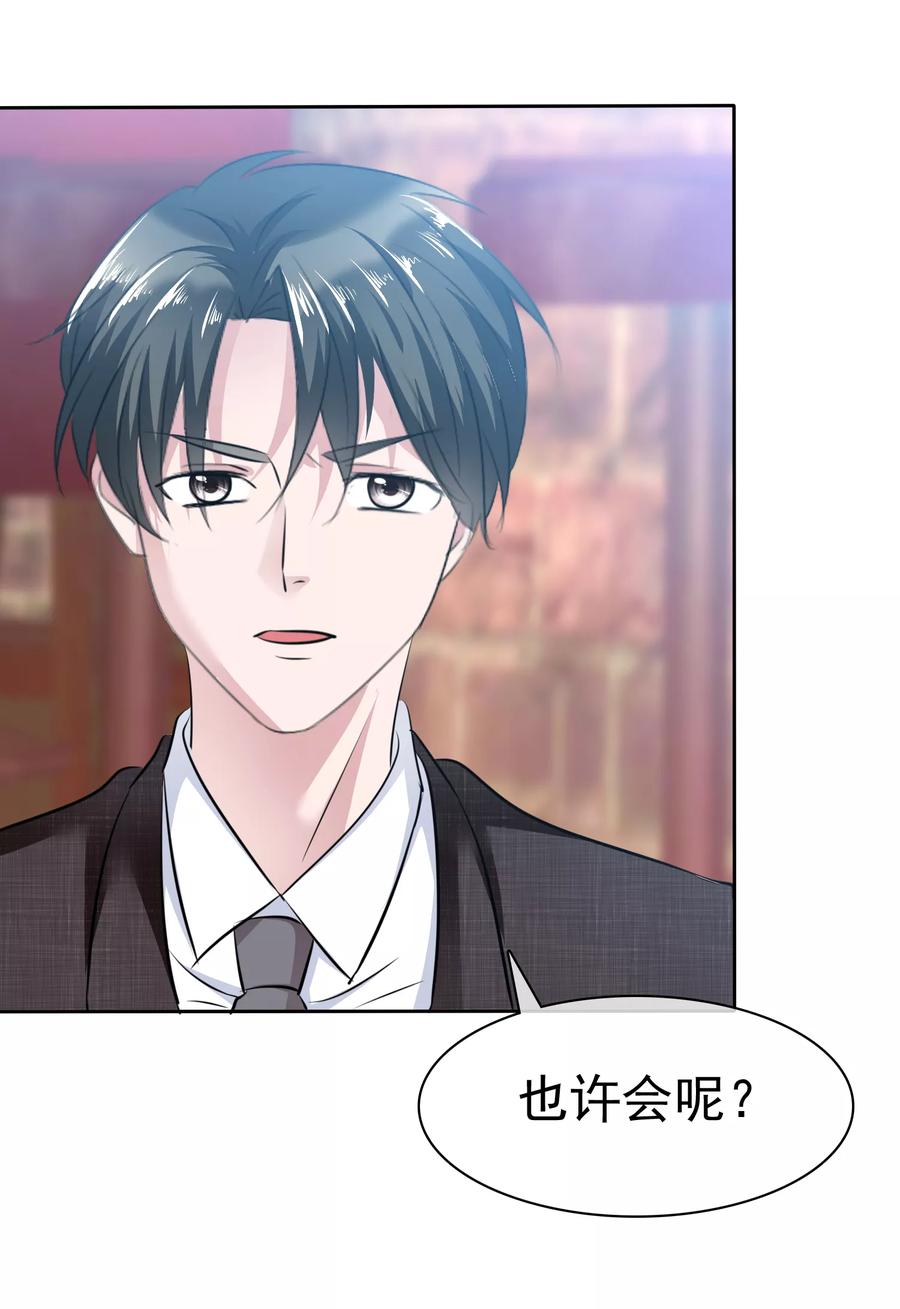 第104话我美吗？喜欢我吗？-全世界总裁爱上我-极漫文化（第9张）