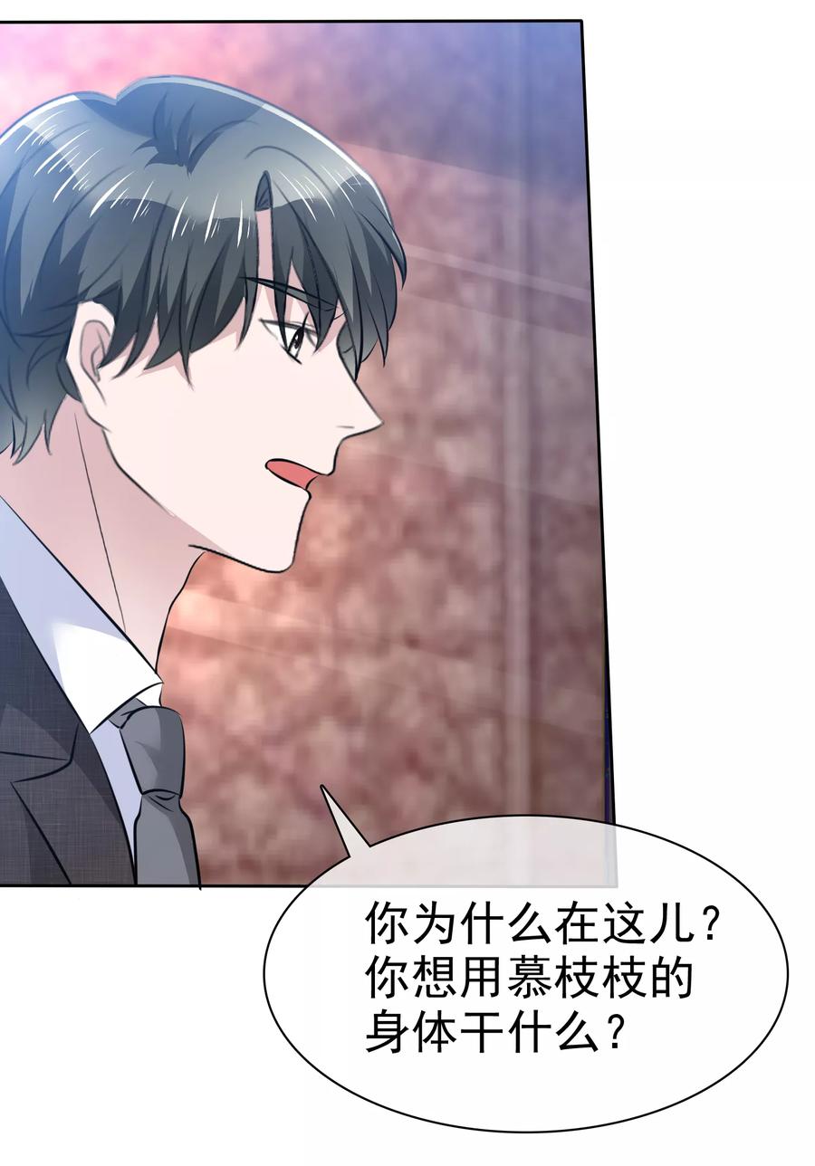第104话我美吗？喜欢我吗？-全世界总裁爱上我-极漫文化（第25张）