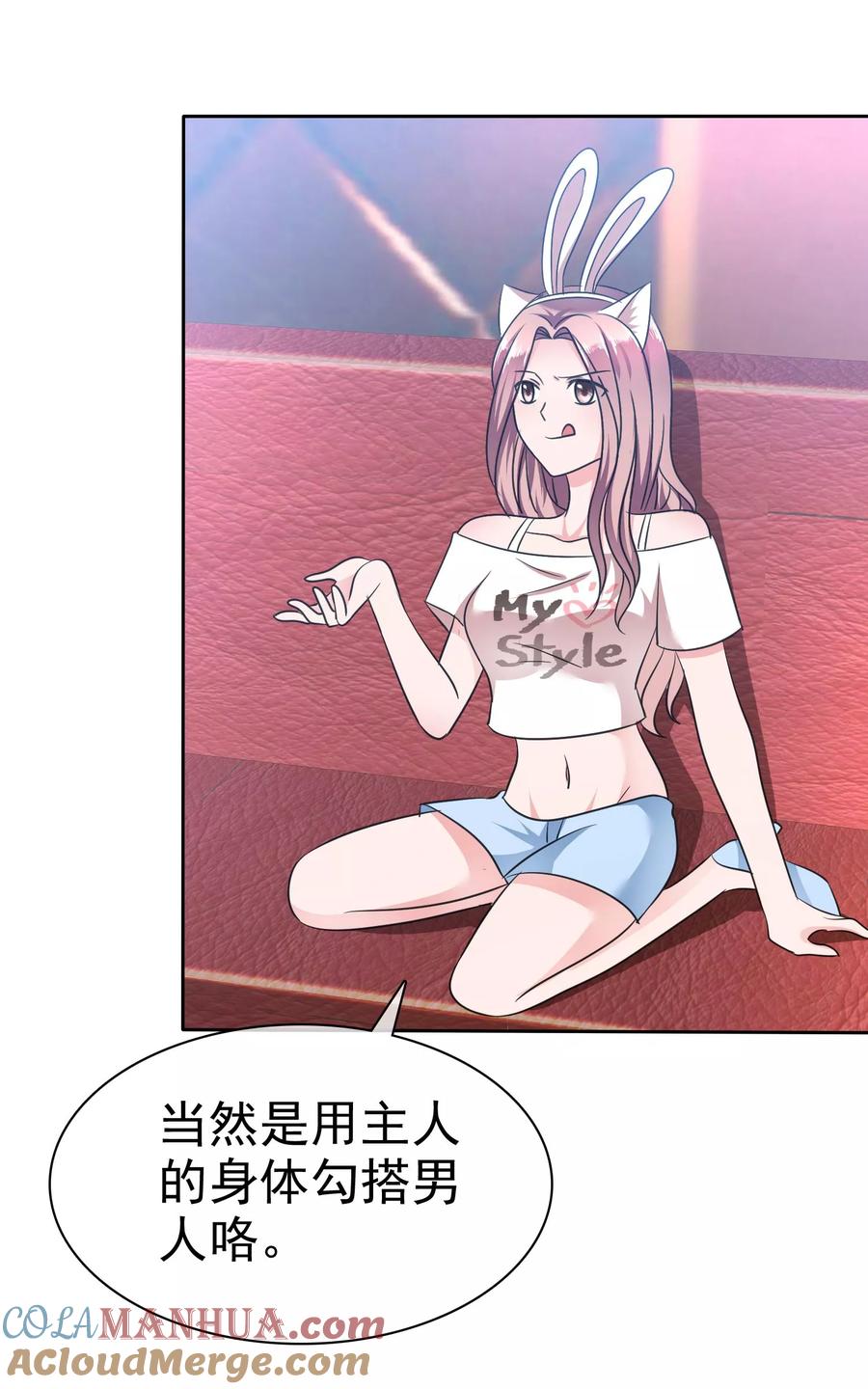 第104话我美吗？喜欢我吗？-全世界总裁爱上我-极漫文化（第26张）
