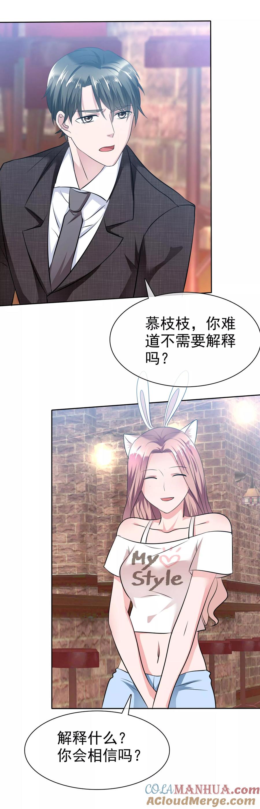 第104话我美吗？喜欢我吗？-全世界总裁爱上我-极漫文化（第8张）