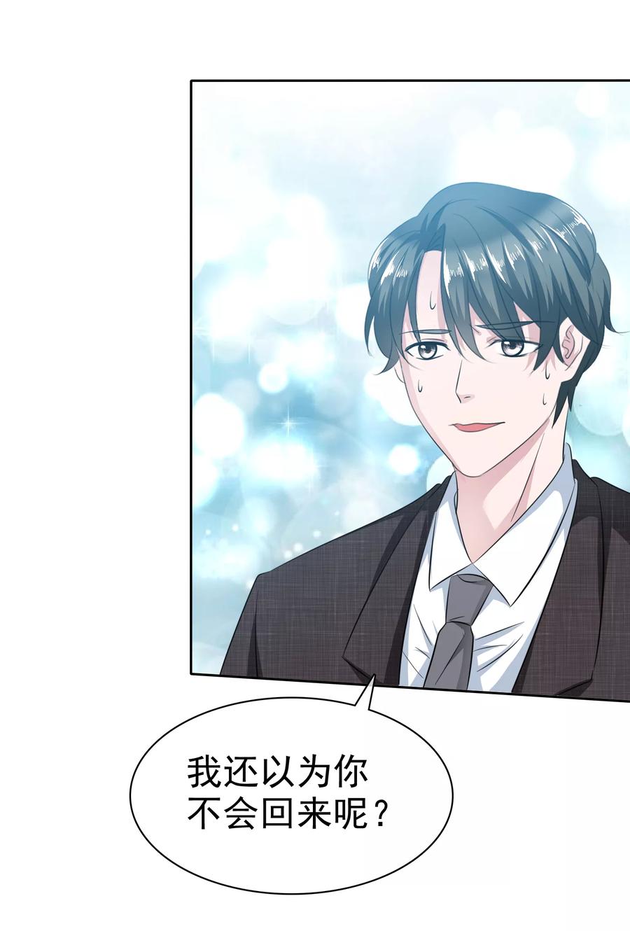 第106话你爱过我吗？-全世界总裁爱上我-极漫文化（第9张）