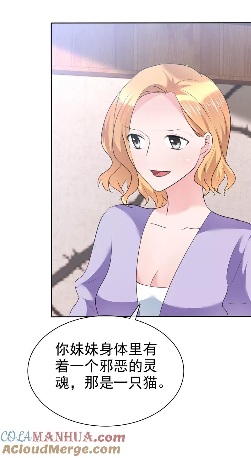 第107话那是一只猫-全世界总裁爱上我-极漫文化（第16张）