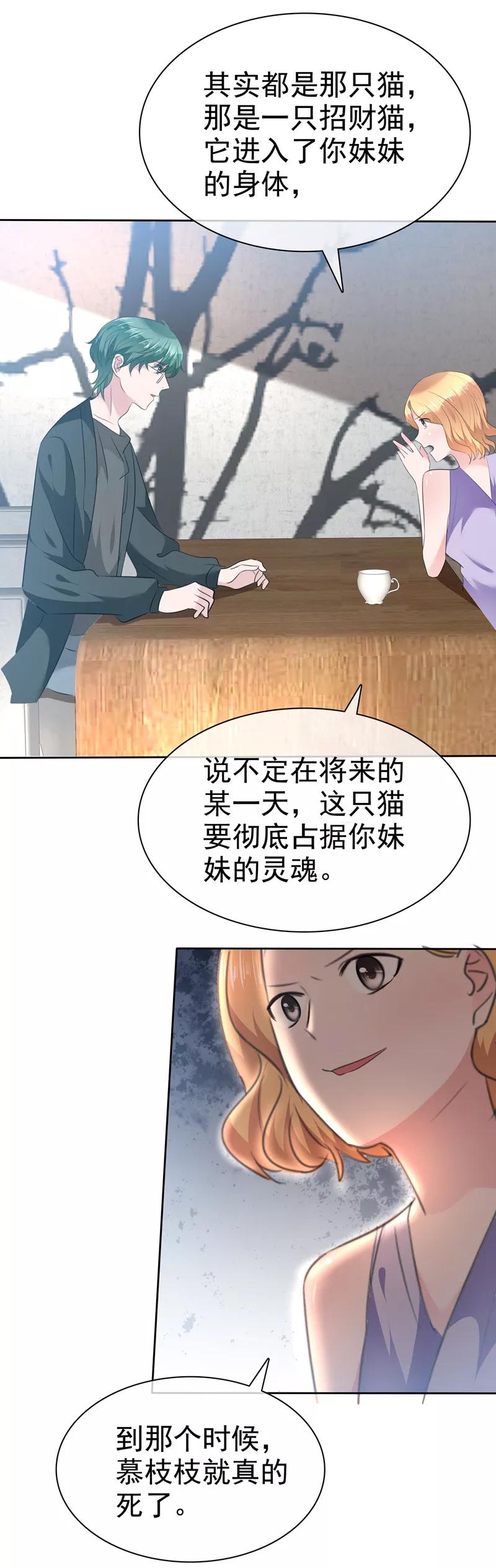 第107话那是一只猫-全世界总裁爱上我-极漫文化（第19张）