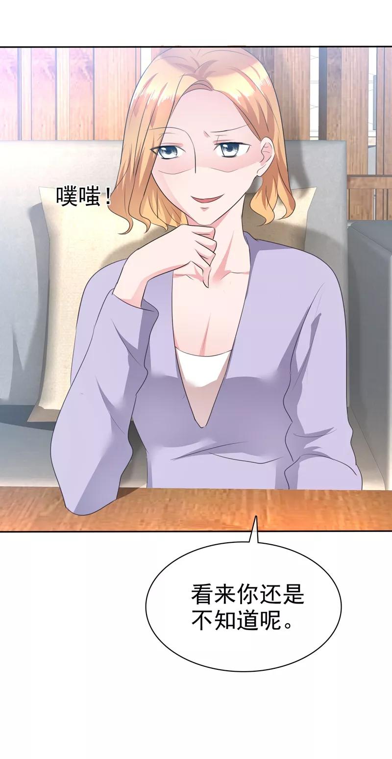 第107话那是一只猫-全世界总裁爱上我-极漫文化（第9张）