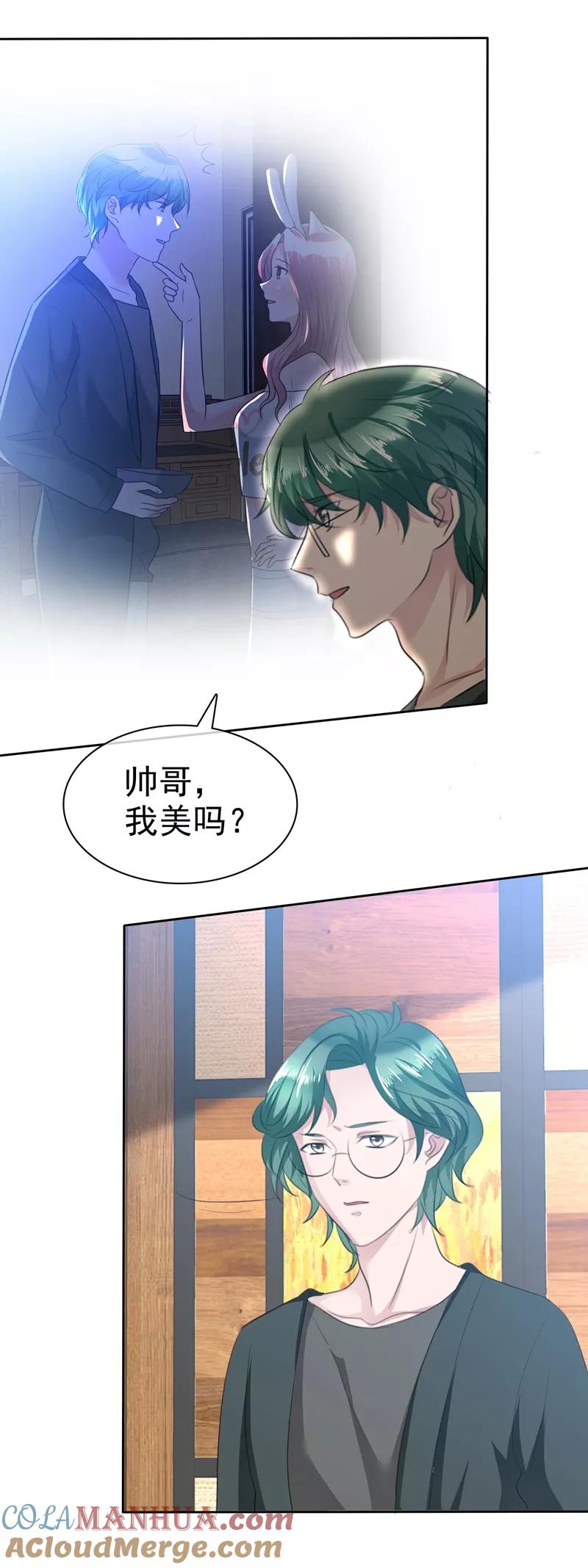第107话那是一只猫-全世界总裁爱上我-极漫文化（第8张）