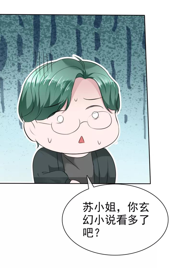第107话那是一只猫-全世界总裁爱上我-极漫文化（第17张）