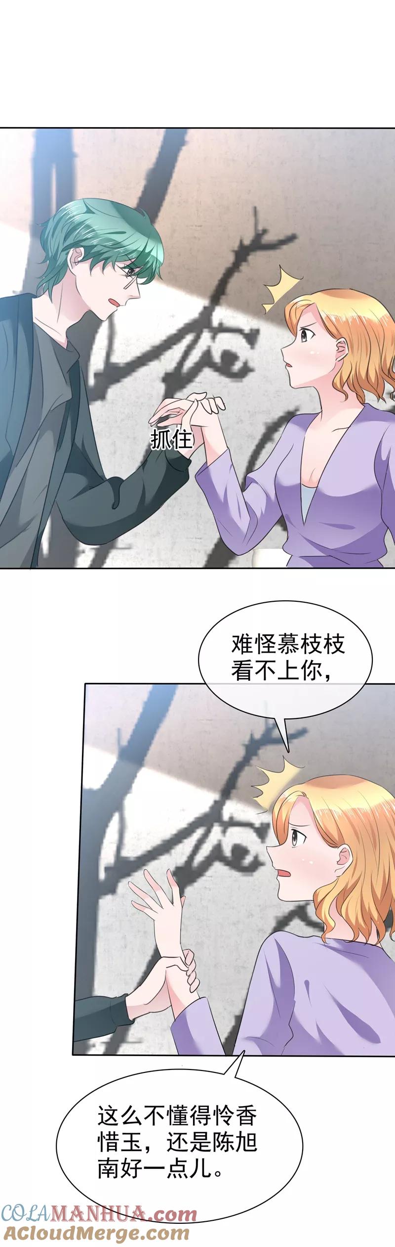 第107话那是一只猫-全世界总裁爱上我-极漫文化（第14张）