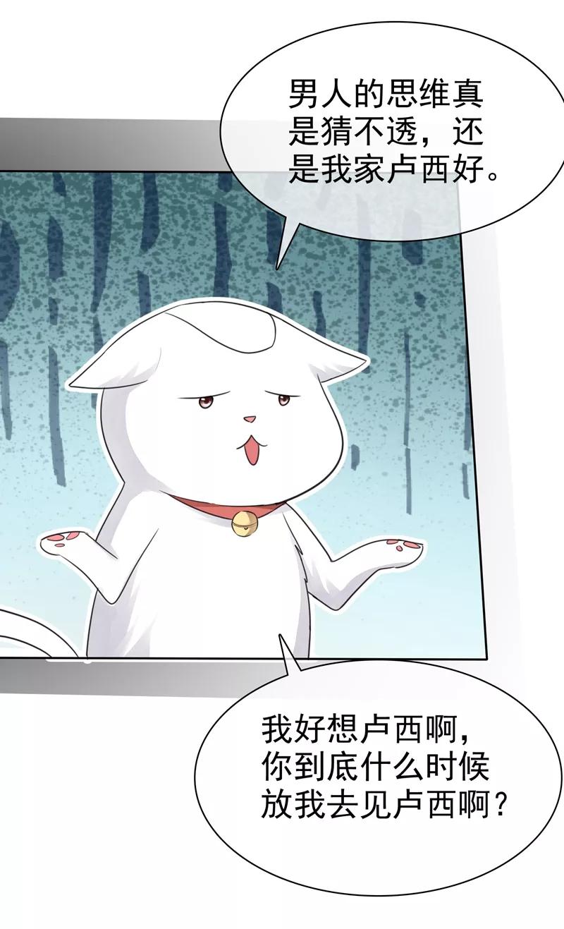 第109话哥哥会救你-全世界总裁爱上我-极漫文化（第6张）