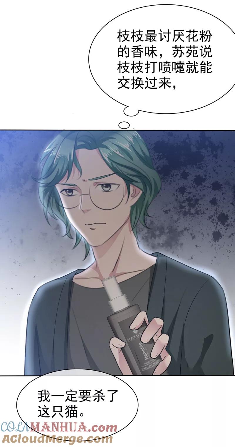 第109话哥哥会救你-全世界总裁爱上我-极漫文化（第13张）