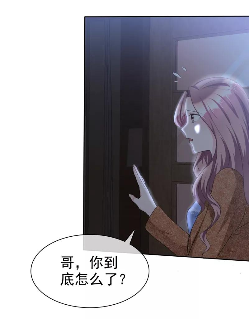 第109话哥哥会救你-全世界总裁爱上我-极漫文化（第2张）