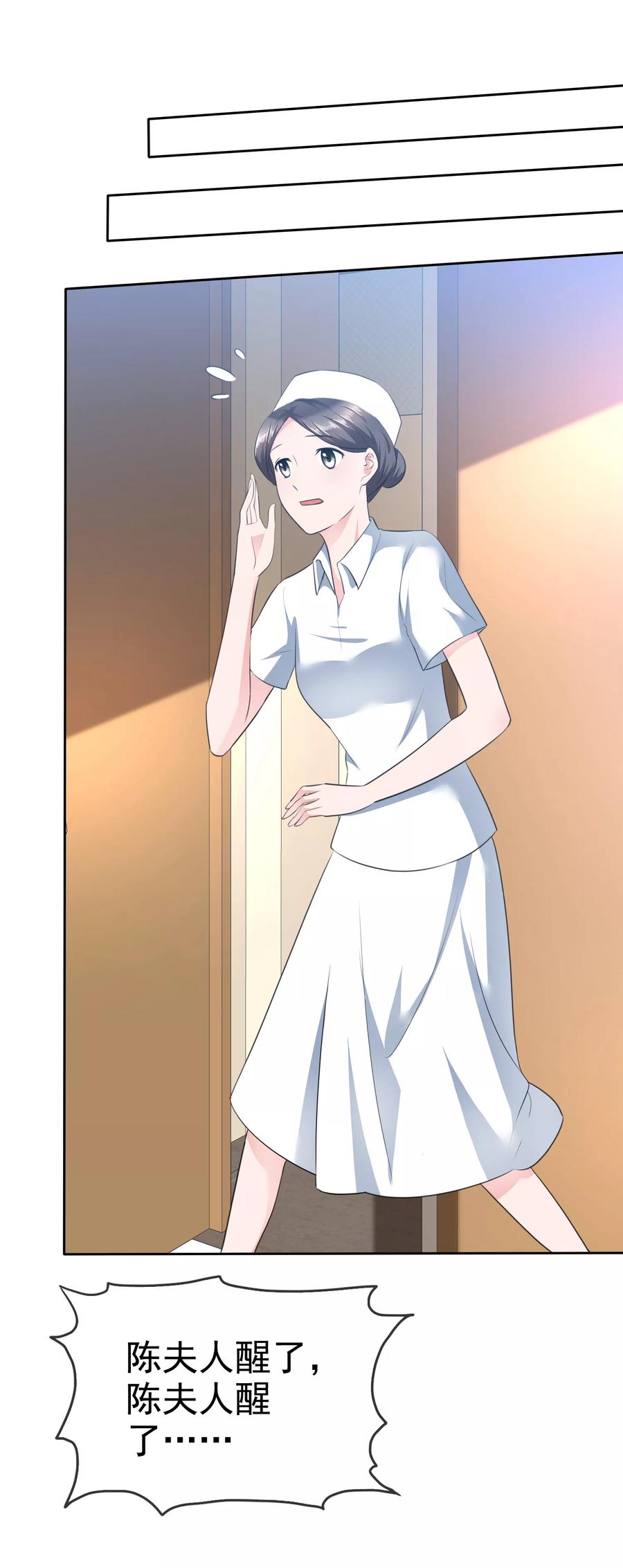 第110话陈夫人醒了-全世界总裁爱上我-极漫文化（第1张）