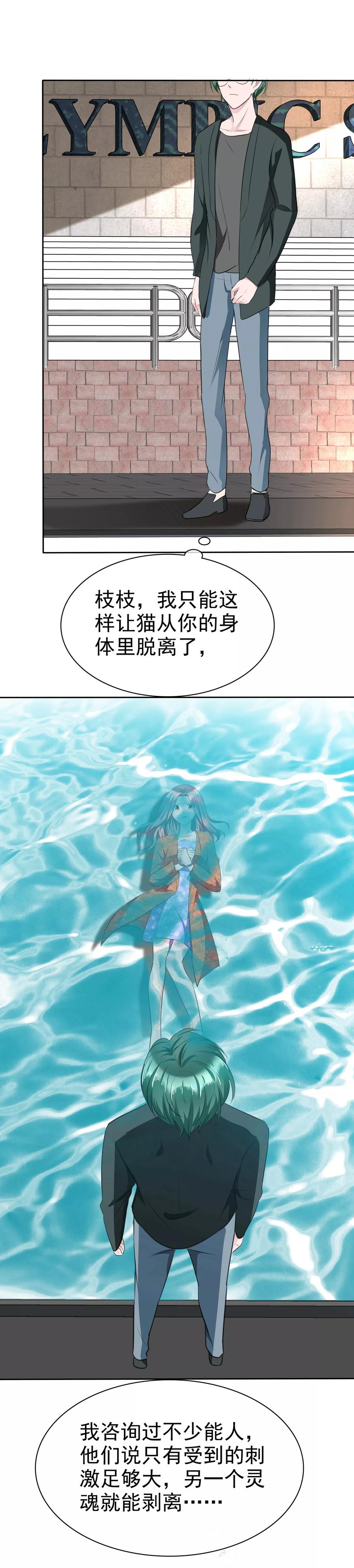 第111话把枝枝还给我-全世界总裁爱上我-极漫文化（第3张）