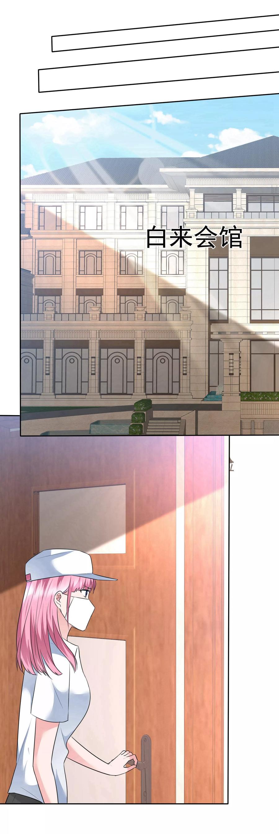 第2季2话开始勾引我……-全世界总裁爱上我-极漫文化（第17张）