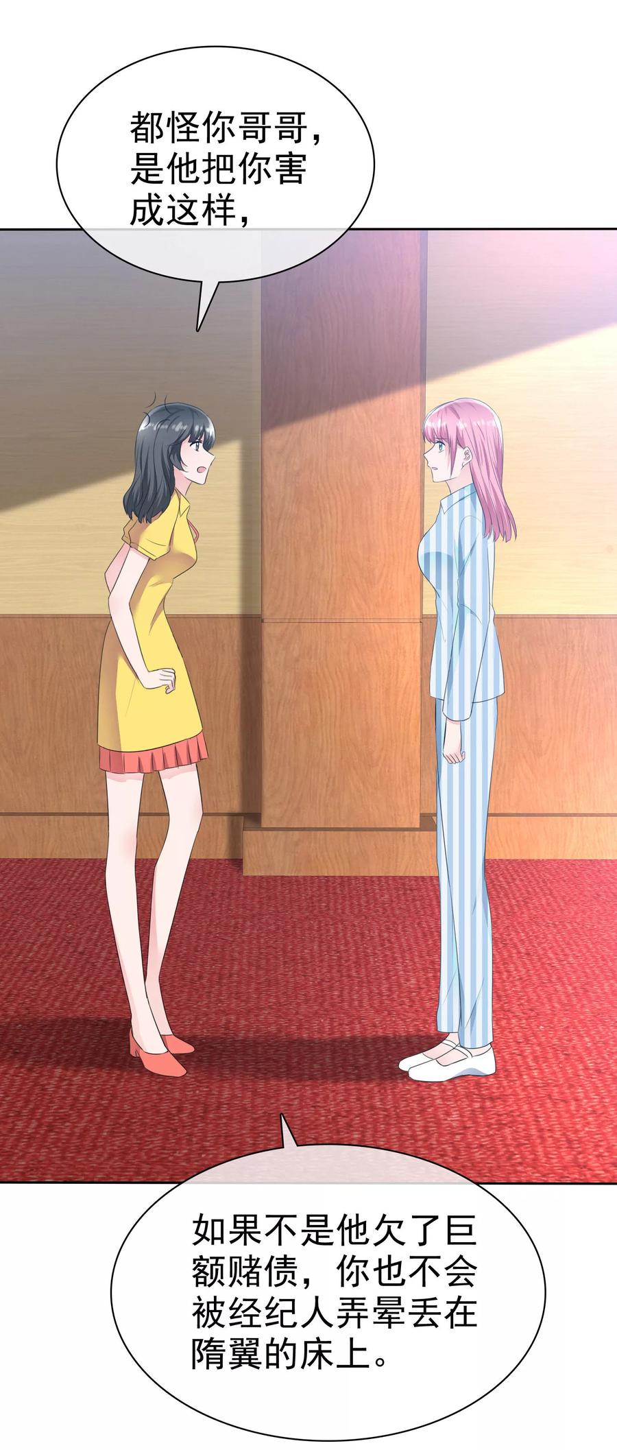 第2季2话开始勾引我……-全世界总裁爱上我-极漫文化（第9张）
