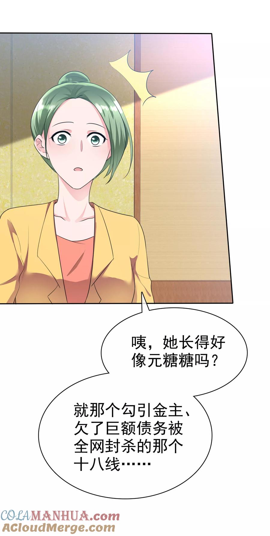 第2季2话开始勾引我……-全世界总裁爱上我-极漫文化（第2张）
