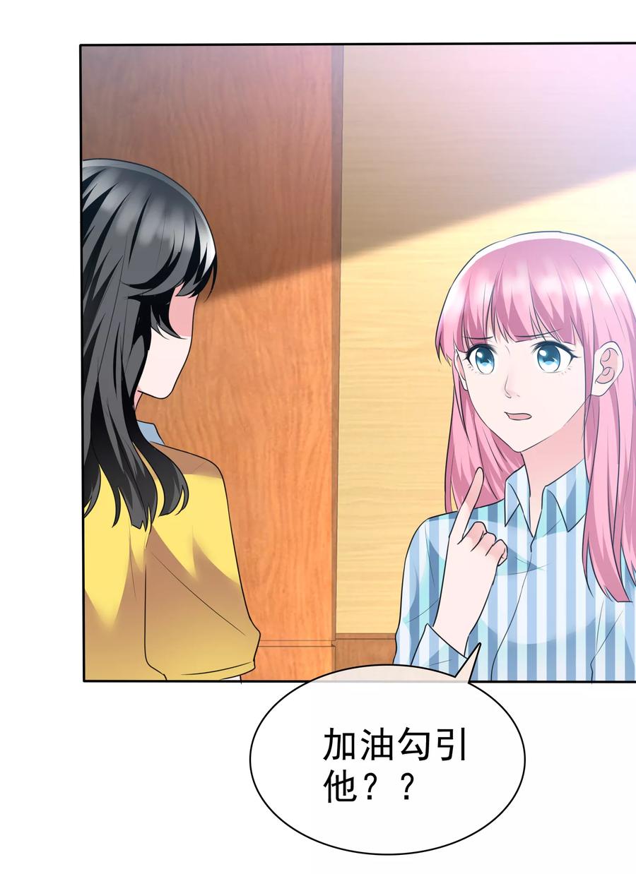 第2季2话开始勾引我……-全世界总裁爱上我-极漫文化（第15张）