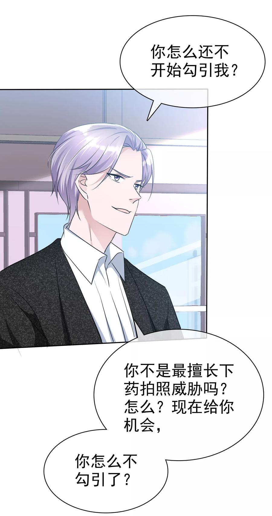 第2季3话这女人换套路了？-全世界总裁爱上我-极漫文化（第3张）