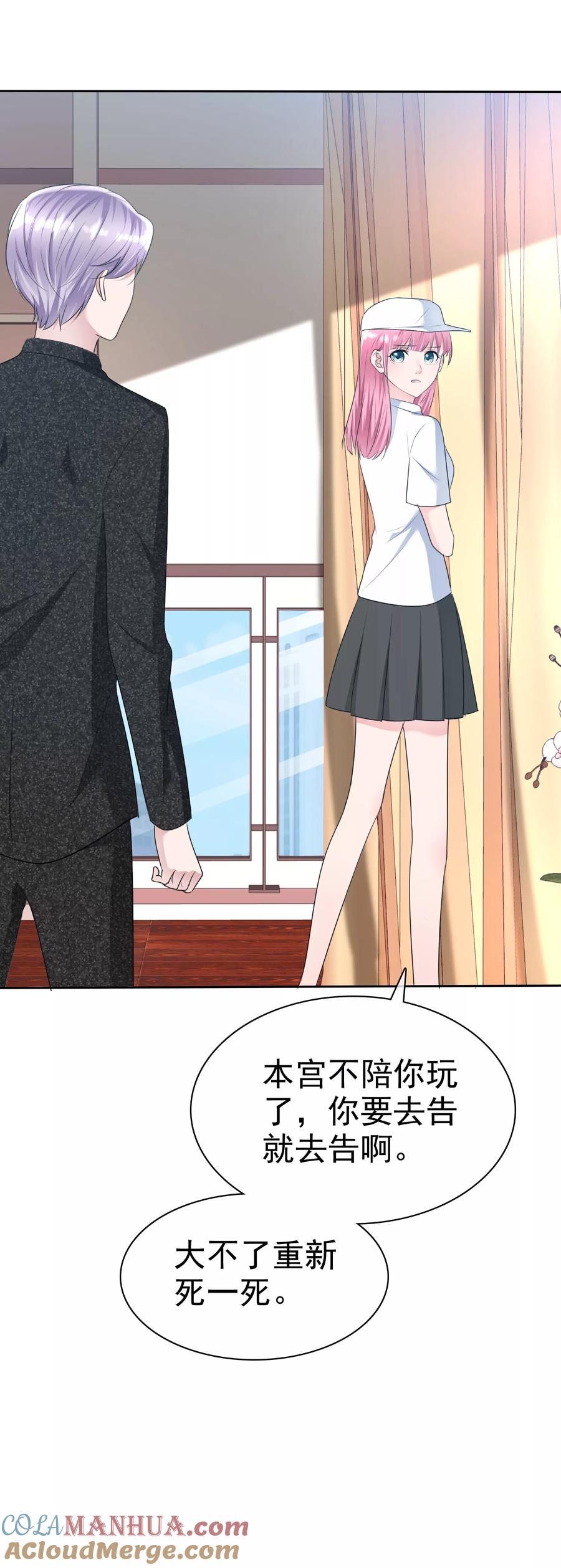 第2季3话这女人换套路了？-全世界总裁爱上我-极漫文化（第12张）
