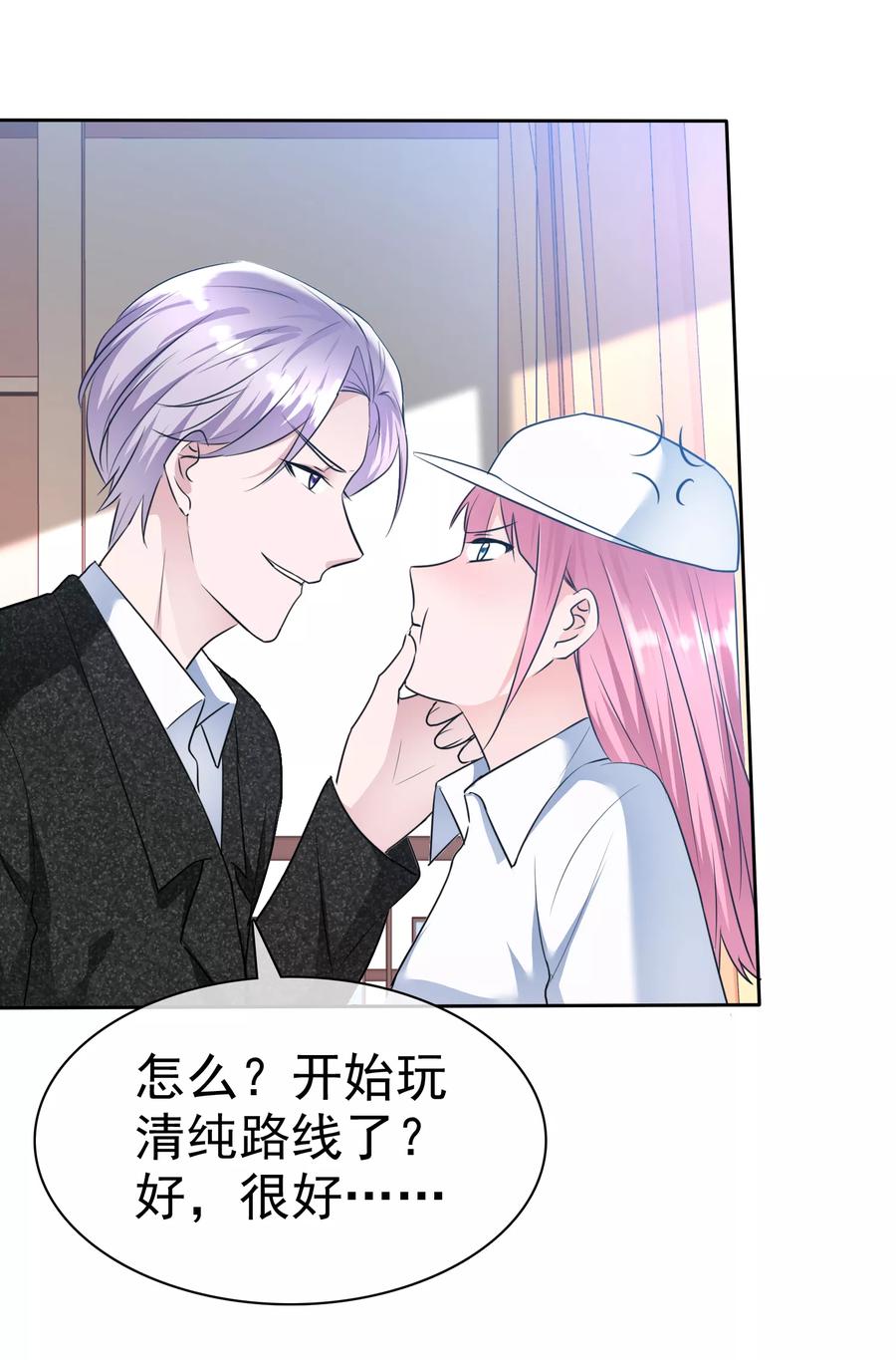 第2季3话这女人换套路了？-全世界总裁爱上我-极漫文化（第7张）