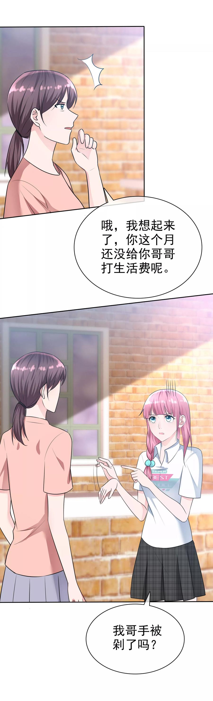 第2季4话我不是故意顶你的肺的-全世界总裁爱上我-极漫文化（第9张）