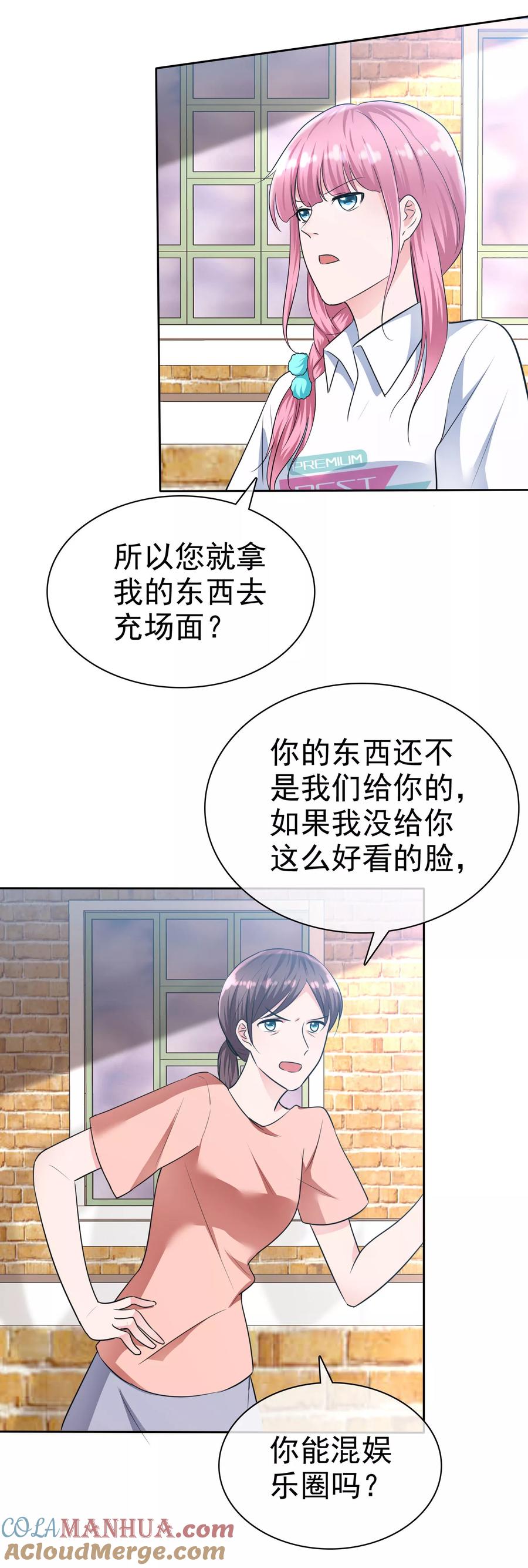 第2季4话我不是故意顶你的肺的-全世界总裁爱上我-极漫文化（第8张）