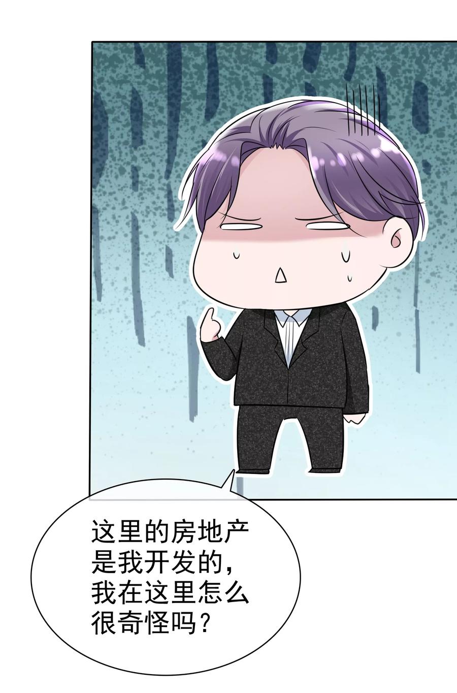 第2季5话我要你的心干什么？-全世界总裁爱上我-极漫文化（第2张）
