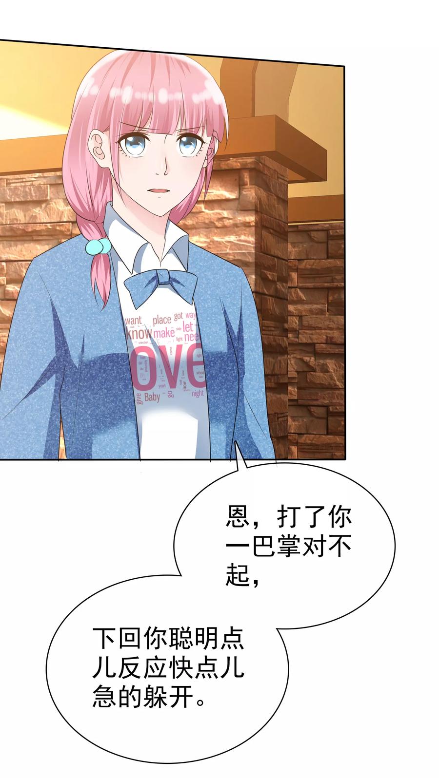 第2季9话当真眼瞎-全世界总裁爱上我-极漫文化（第9张）