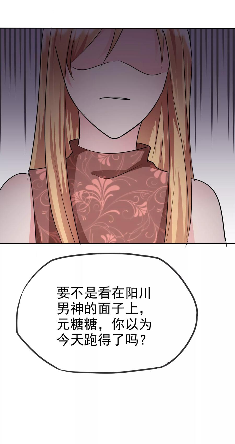 第2季9话当真眼瞎-全世界总裁爱上我-极漫文化（第7张）