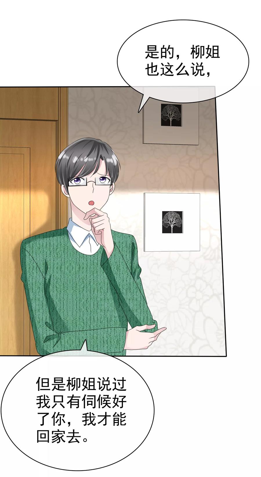 第2季11话蠢女人，你竟然还想勾引我？-全世界总裁爱上我-极漫文化（第7张）