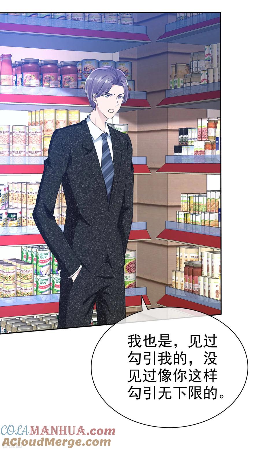 第2季12话你这么想？-全世界总裁爱上我-极漫文化（第2张）
