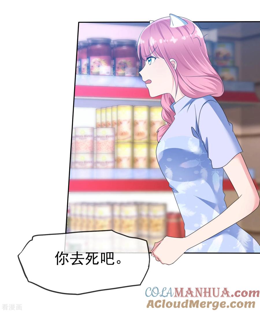 第2季12话你这么想？-全世界总裁爱上我-极漫文化（第4张）