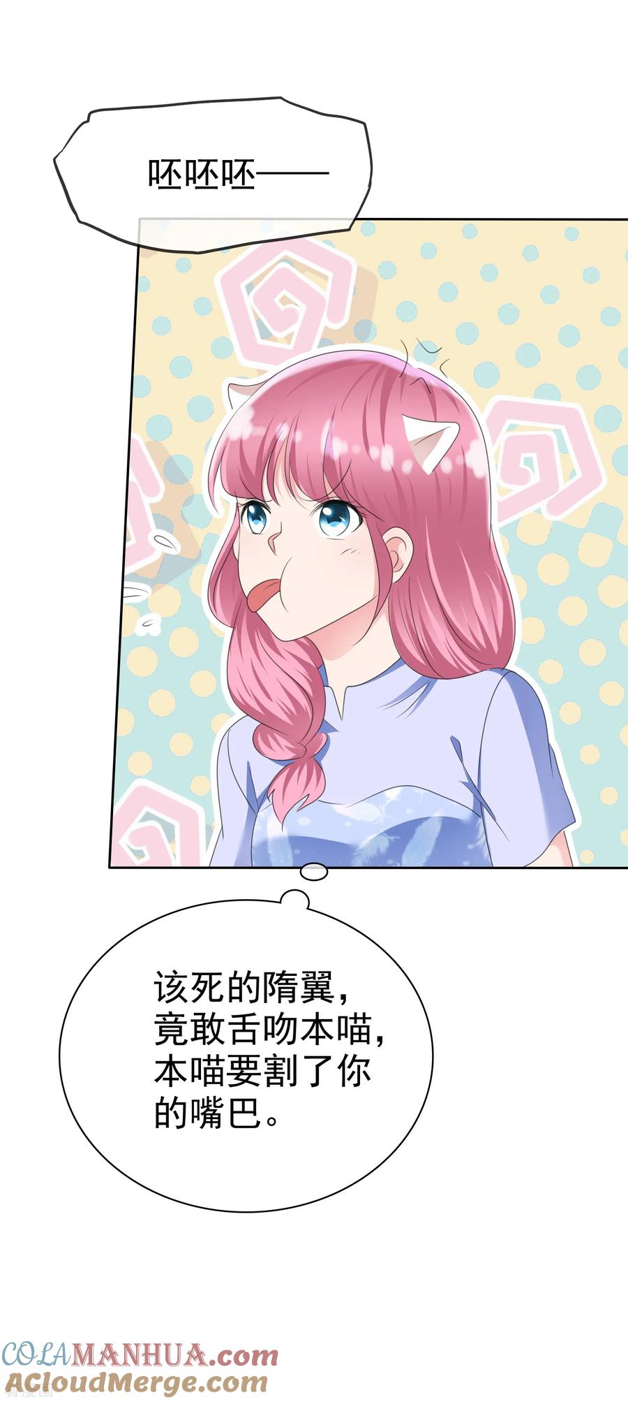 第2季13话没看到这是在碰瓷吗？-全世界总裁爱上我-极漫文化（第1张）