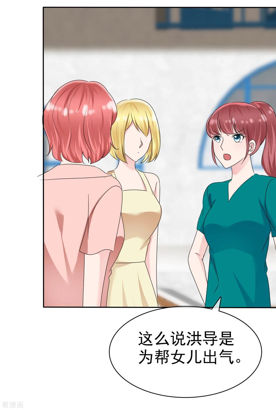 第2季14话果然是故意ng针对我啊-全世界总裁爱上我-极漫文化（第15张）