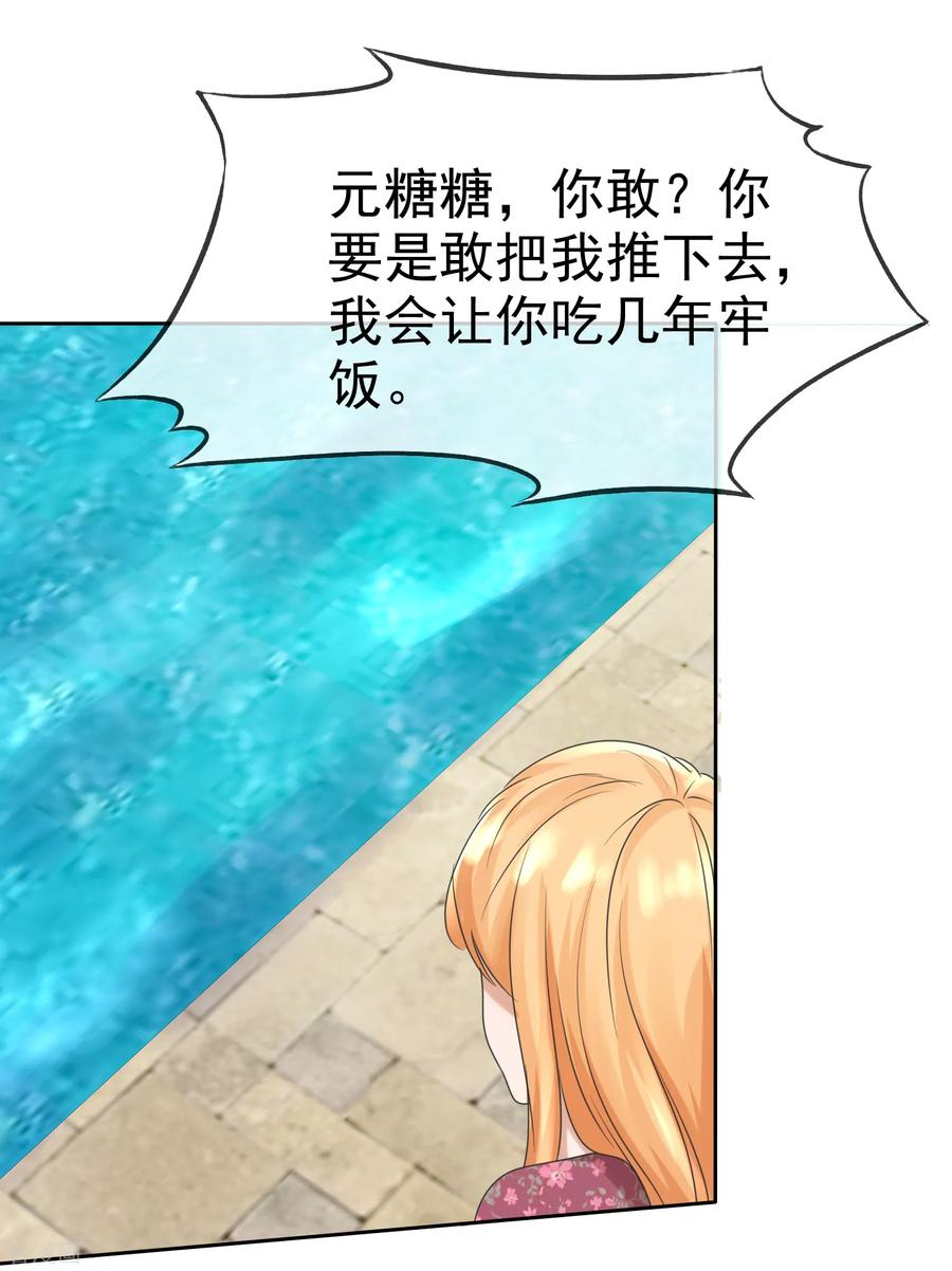 第2季15话有仇当然当场就报回去-全世界总裁爱上我-极漫文化（第11张）