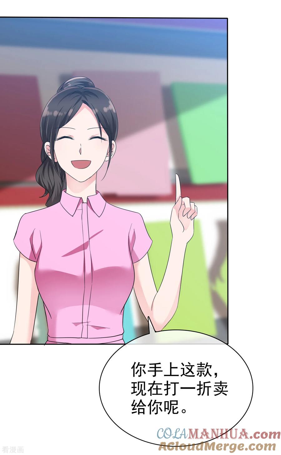 第2季16话我穷啊！-全世界总裁爱上我-极漫文化（第6张）