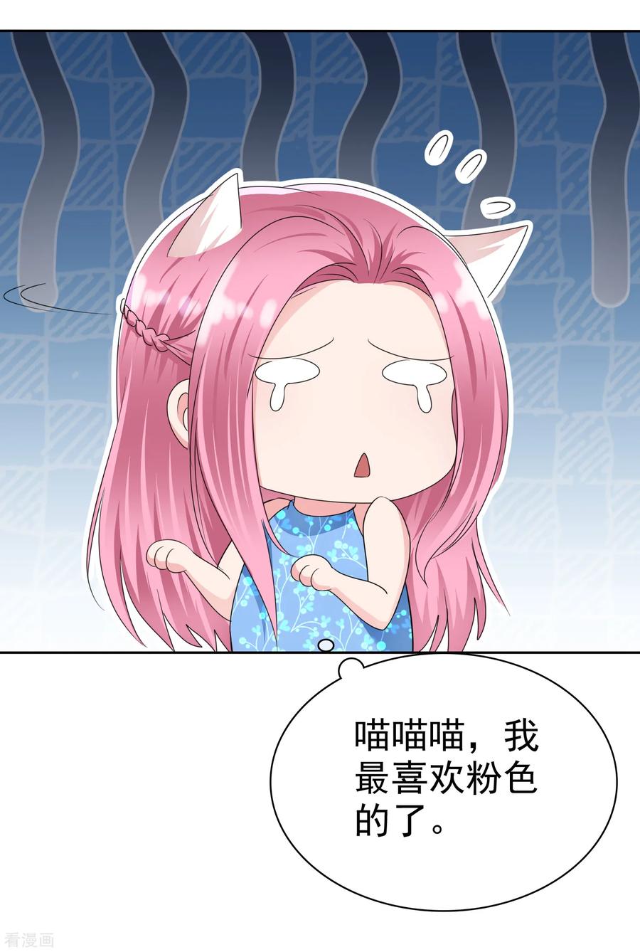 第2季16话我穷啊！-全世界总裁爱上我-极漫文化（第3张）
