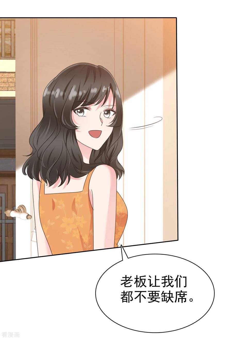 第2季17话待会儿我要她好看-全世界总裁爱上我-极漫文化（第7张）