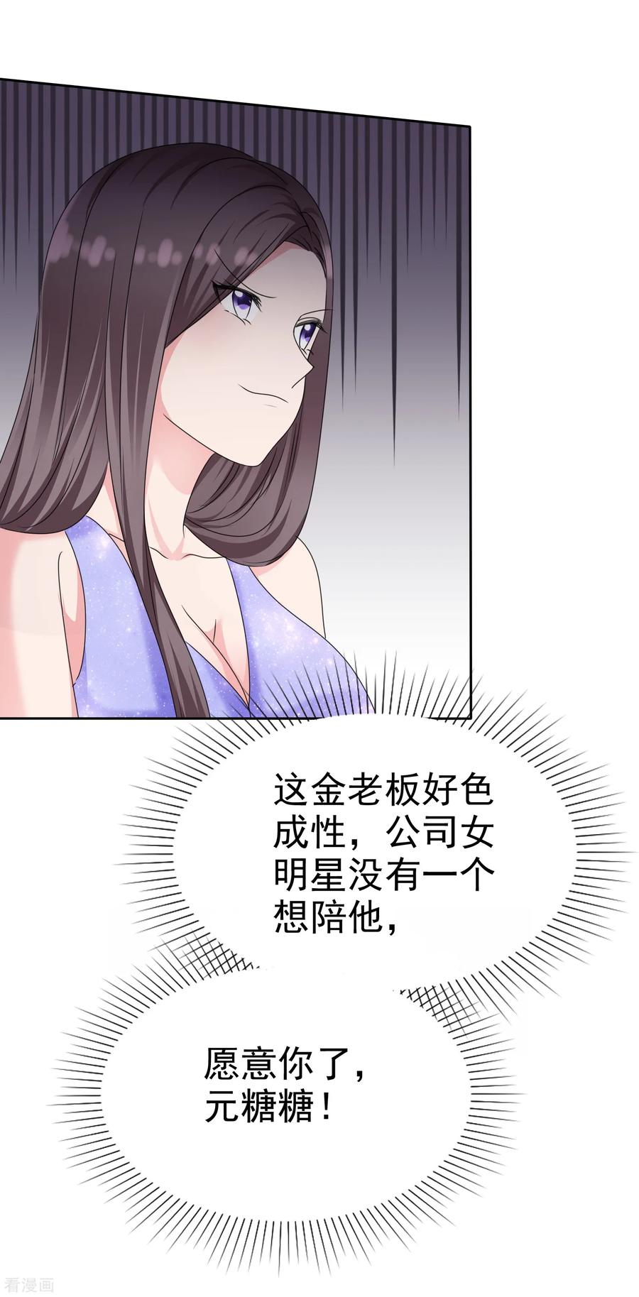 第2季19话勾人的妖精-全世界总裁爱上我-极漫文化（第7张）