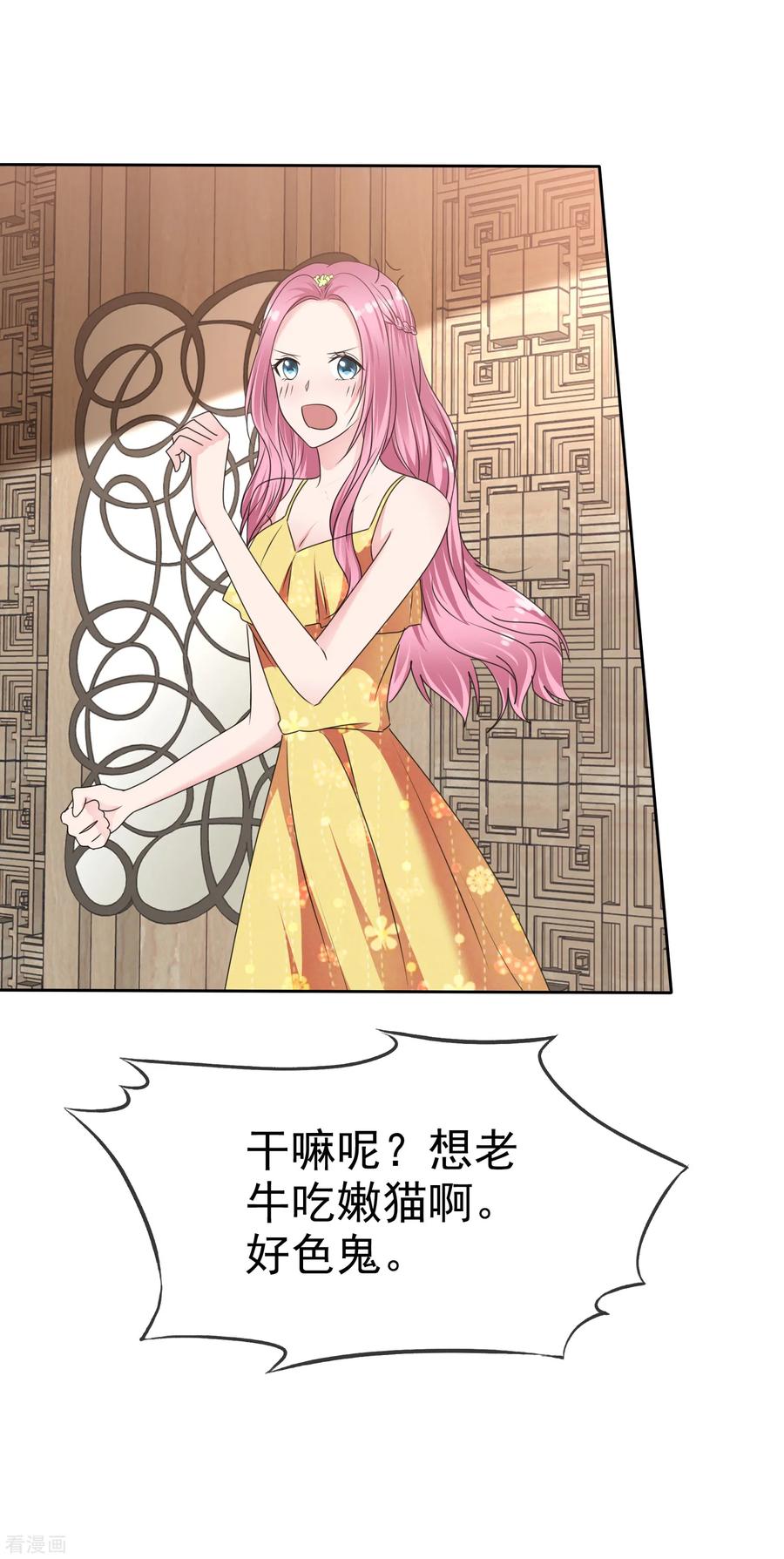 第2季19话勾人的妖精-全世界总裁爱上我-极漫文化（第11张）