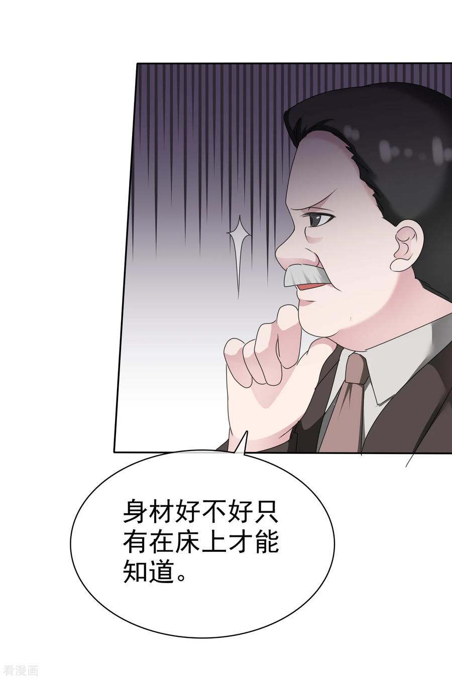 第2季19话勾人的妖精-全世界总裁爱上我-极漫文化（第5张）