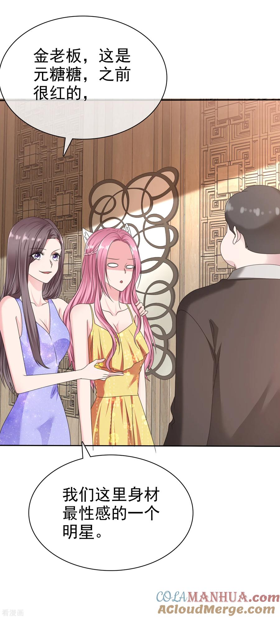 第2季19话勾人的妖精-全世界总裁爱上我-极漫文化（第4张）