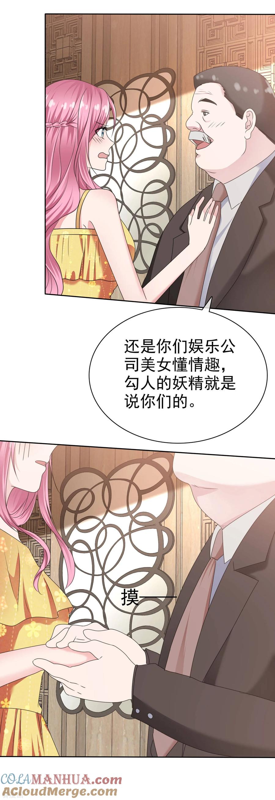 第2季19话勾人的妖精-全世界总裁爱上我-极漫文化（第10张）