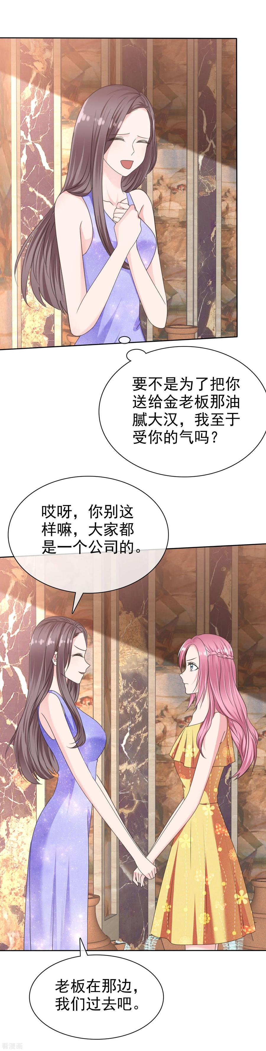 第2季19话勾人的妖精-全世界总裁爱上我-极漫文化（第3张）