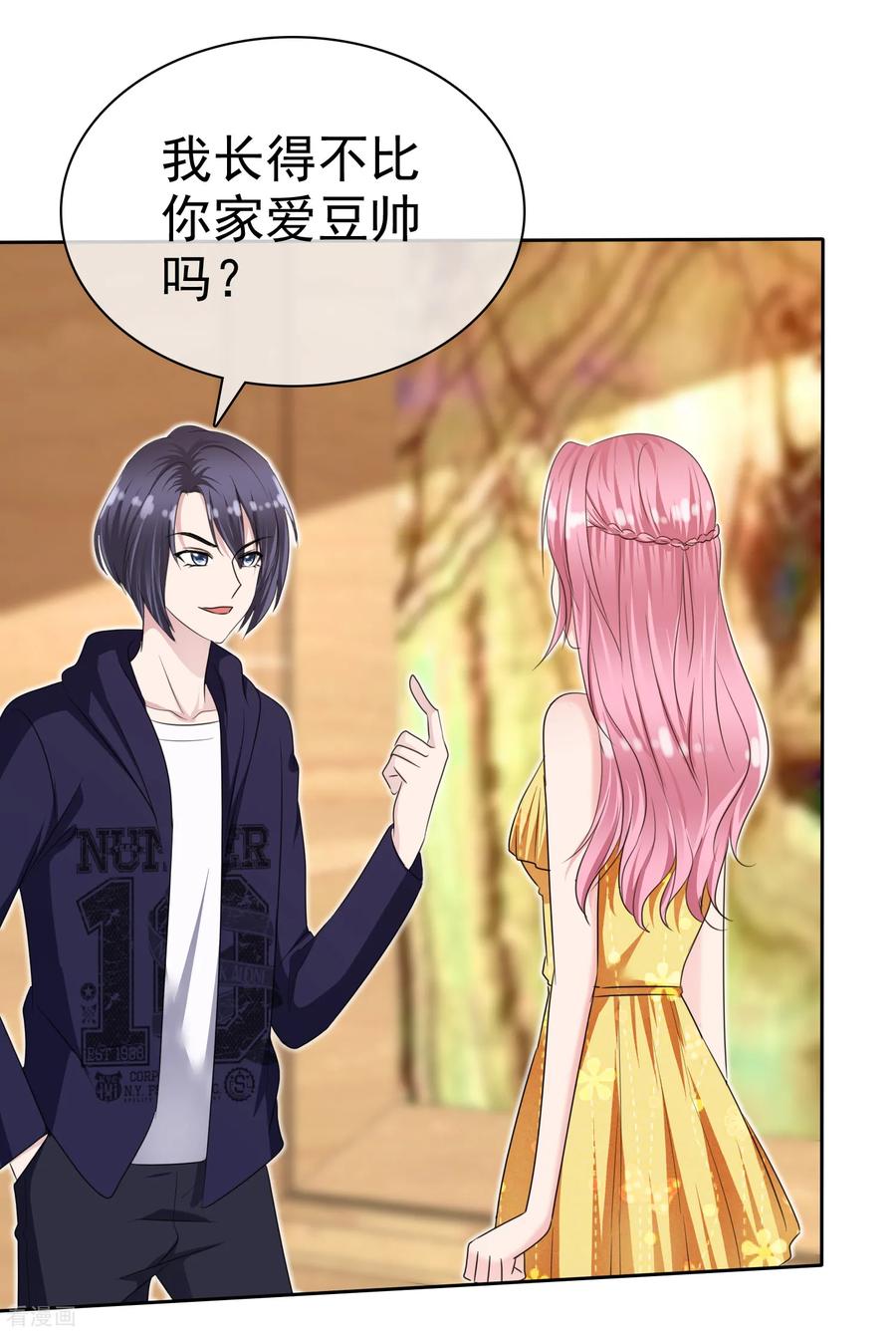 第2季20话我不怕降身价-全世界总裁爱上我-极漫文化（第15张）
