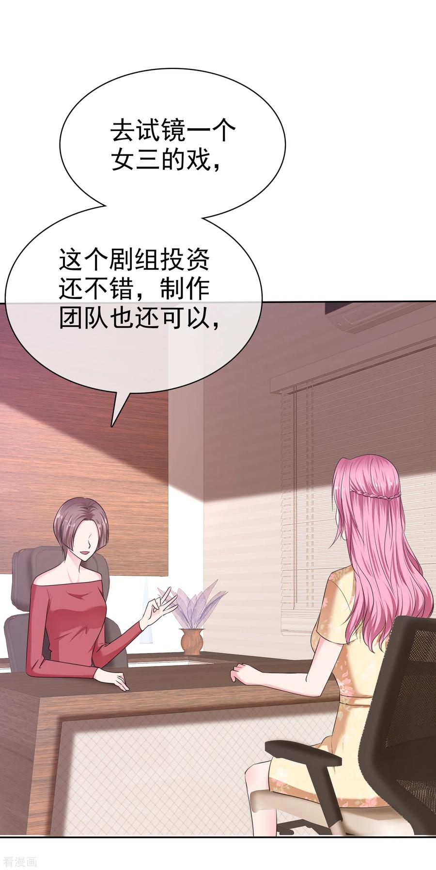 第2季22话给你热度蹭-全世界总裁爱上我-极漫文化（第4张）