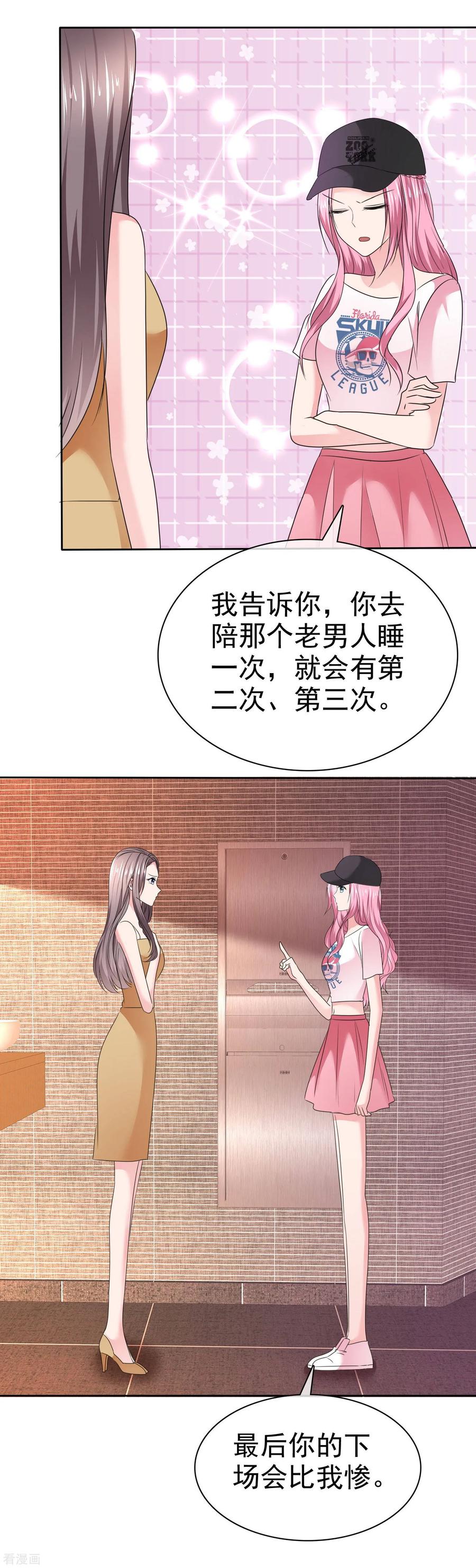第2季25话我这是在拯救你-全世界总裁爱上我-极漫文化（第17张）