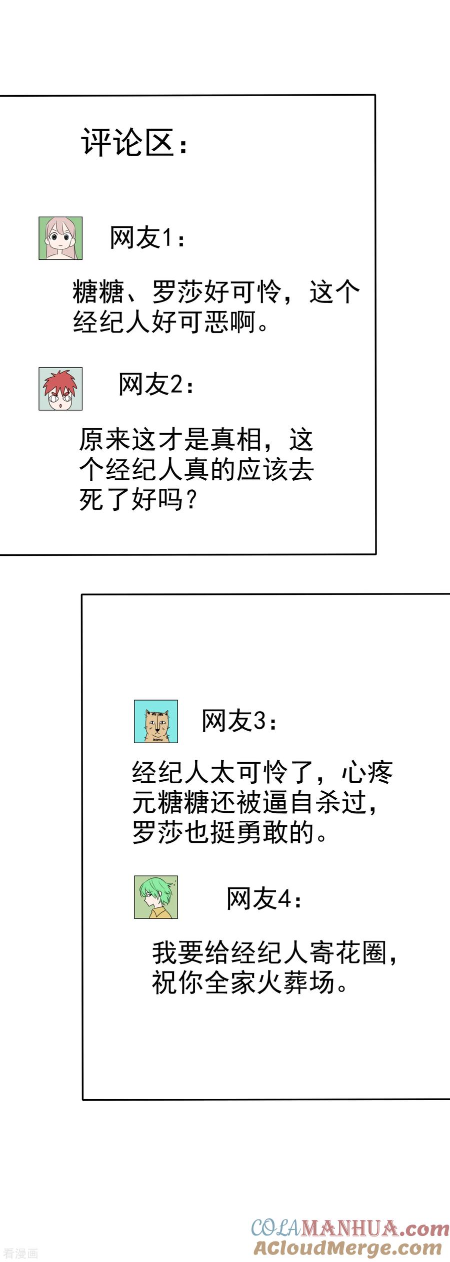 第2季26话这次真的谢谢你-全世界总裁爱上我-极漫文化（第2张）