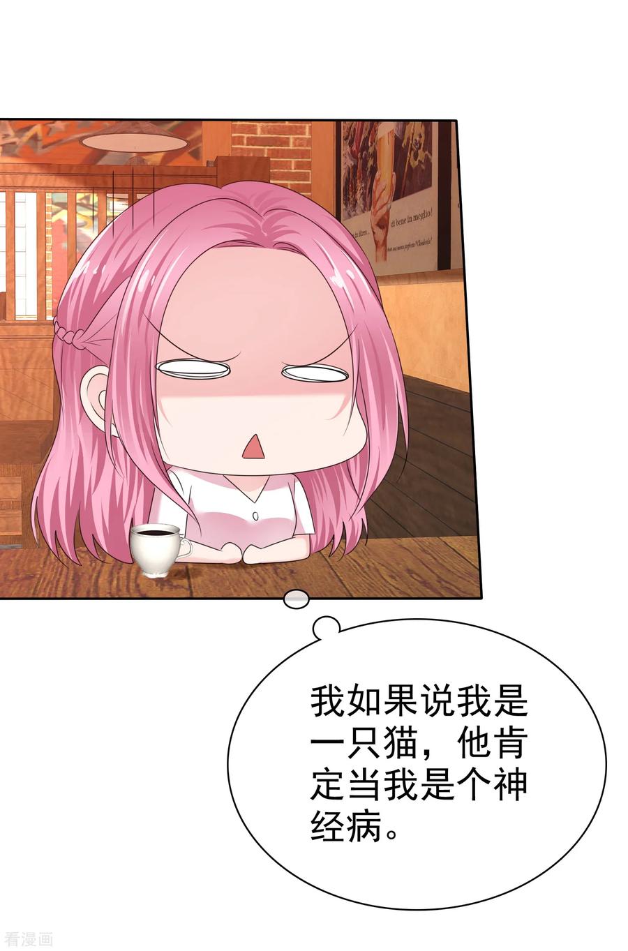 第2季27话这是……路人甲？-全世界总裁爱上我-极漫文化（第5张）