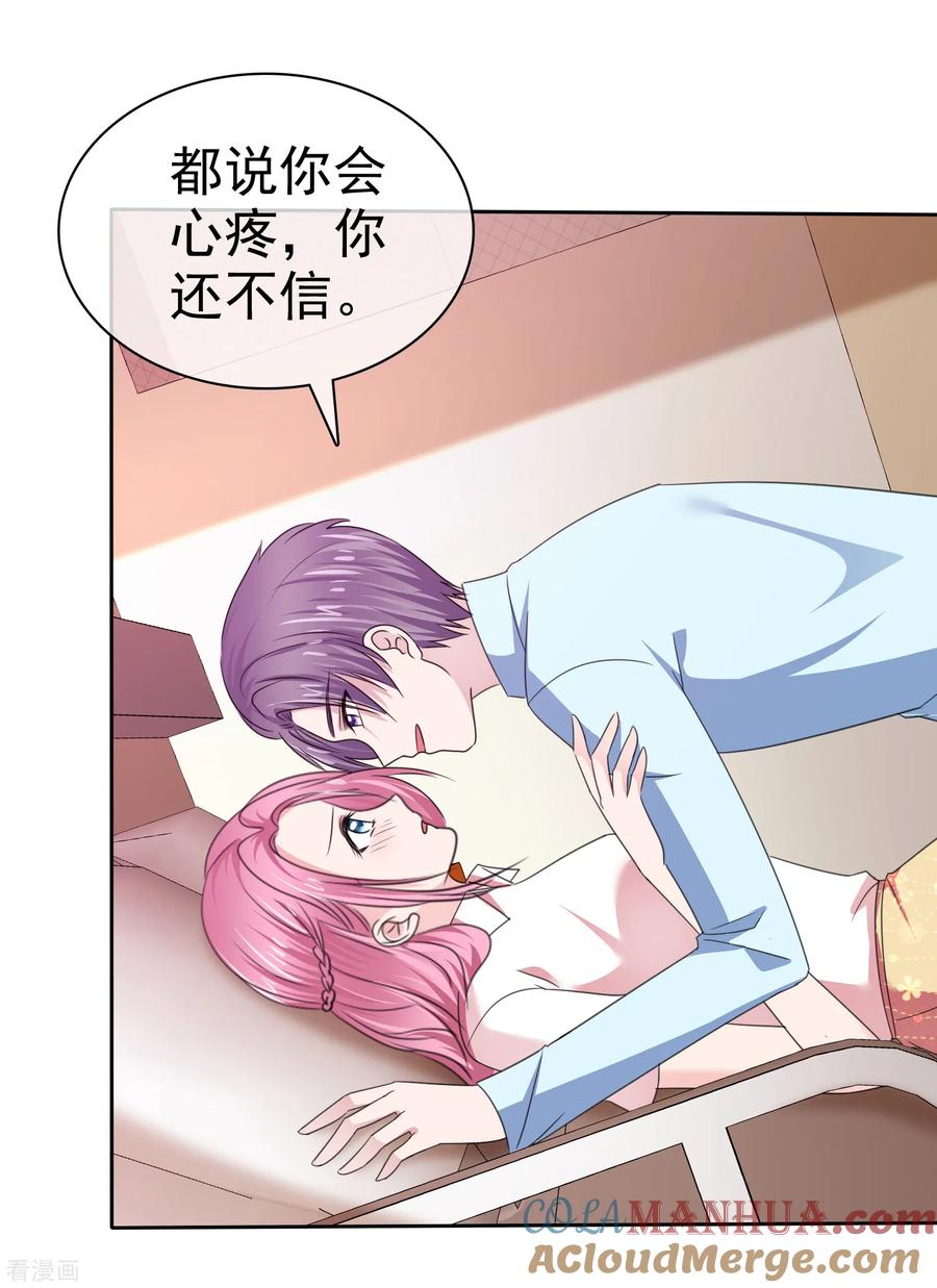 第2季30话你吃错药了吧？-全世界总裁爱上我-极漫文化（第10张）