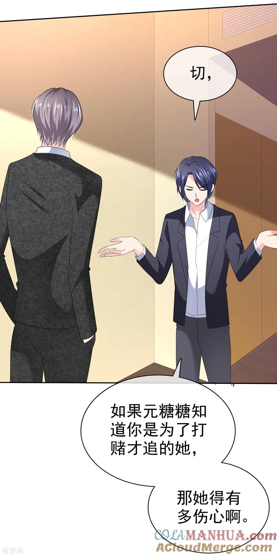 第2季31话我是真心的-全世界总裁爱上我-极漫文化（第4张）